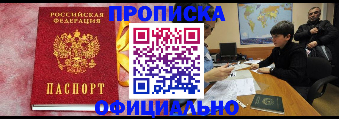 прописка 2025 в Заозёрном