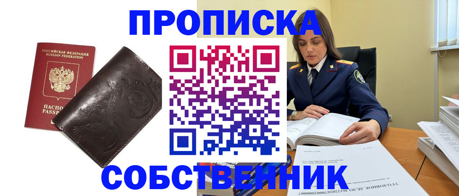 прописка для школы в Заозёрном